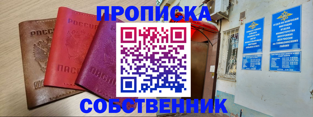 прописка штамп в Белебее